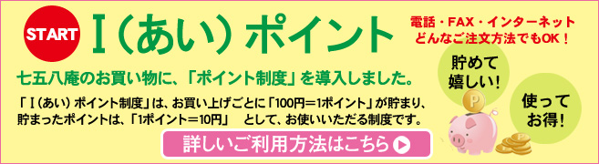 あいポイントスタート