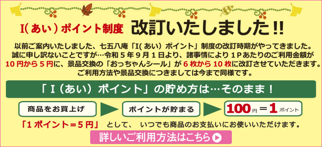 アイポイント制度